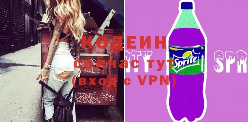 Кодеин Purple Drank  Новозыбков 